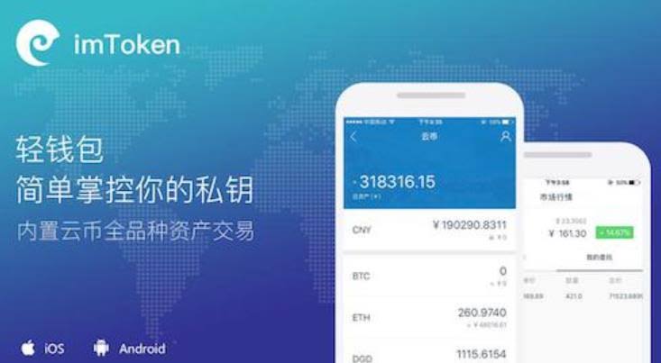 区块链钱包imToken的合